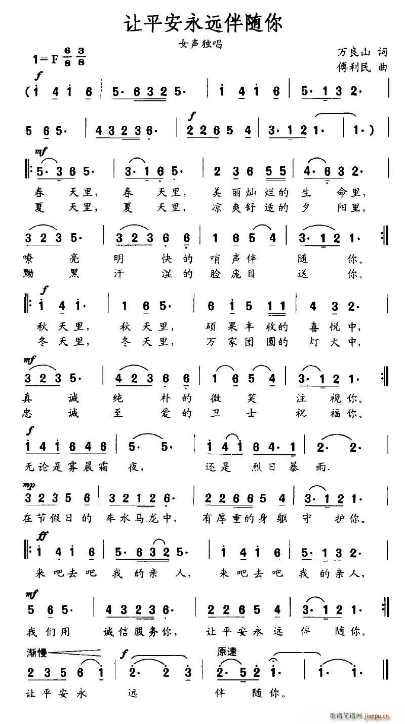 让平安永远伴随你(八字歌谱)1