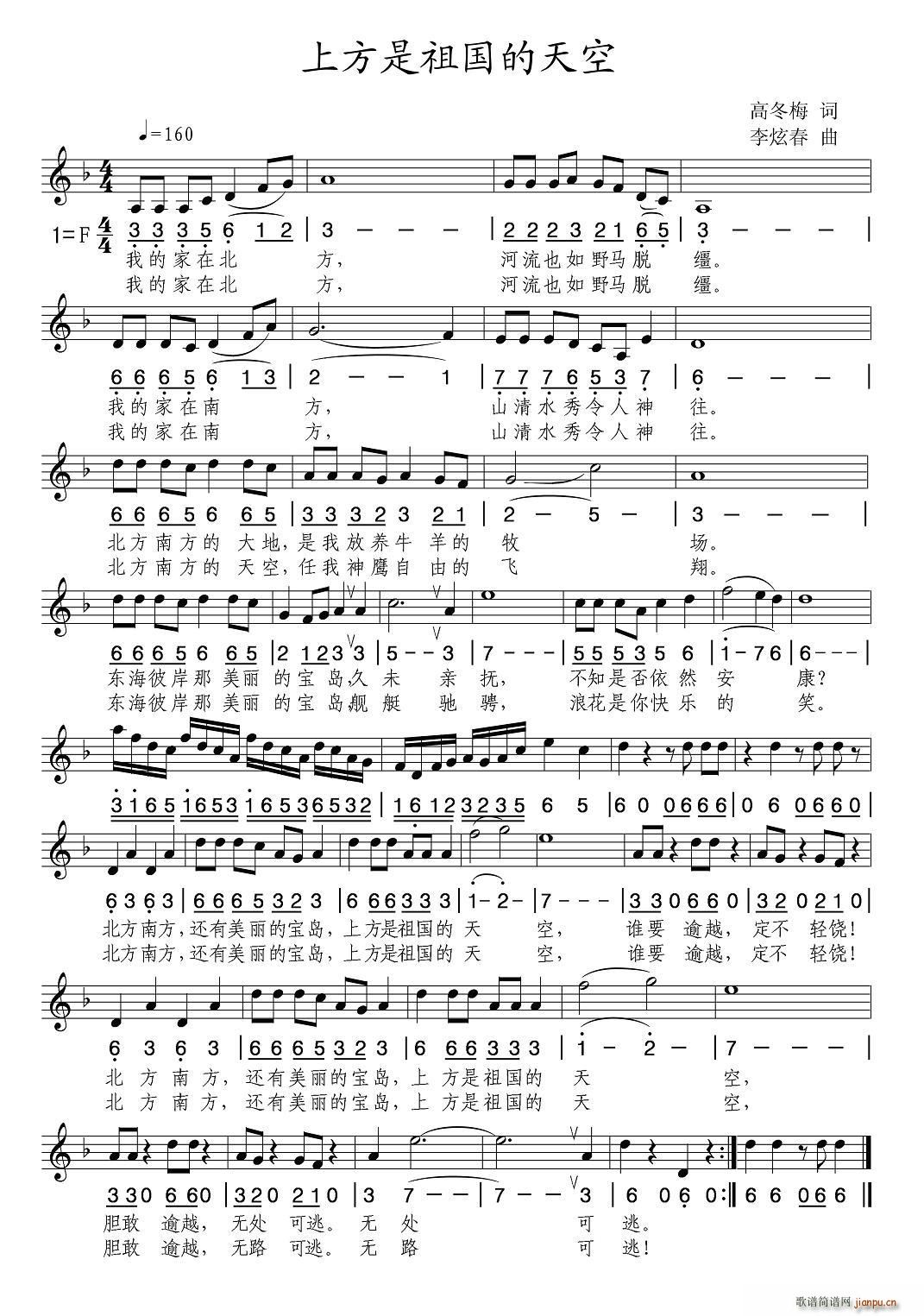 上方是祖国的天空(八字歌谱)1