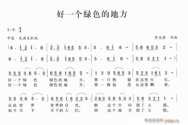 好一个绿色的地方(八字歌谱)1