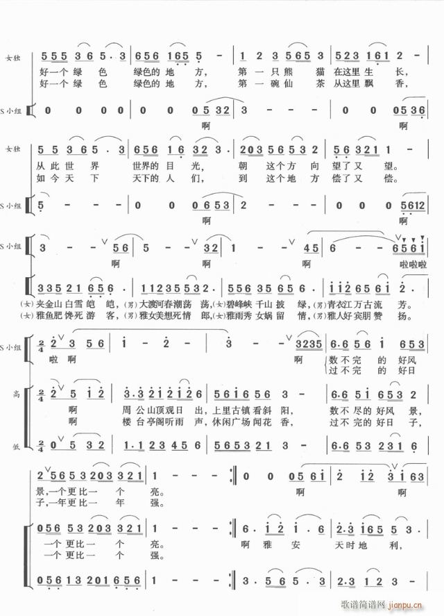 好一个绿色的地方(八字歌谱)3
