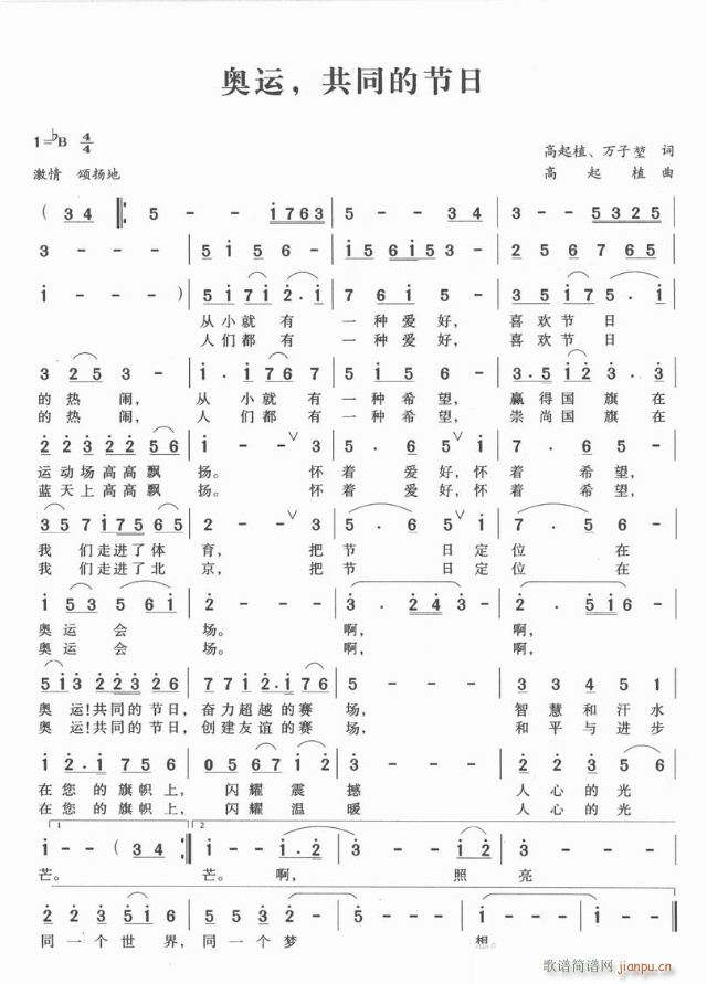奥运，共同的节日(八字歌谱)1