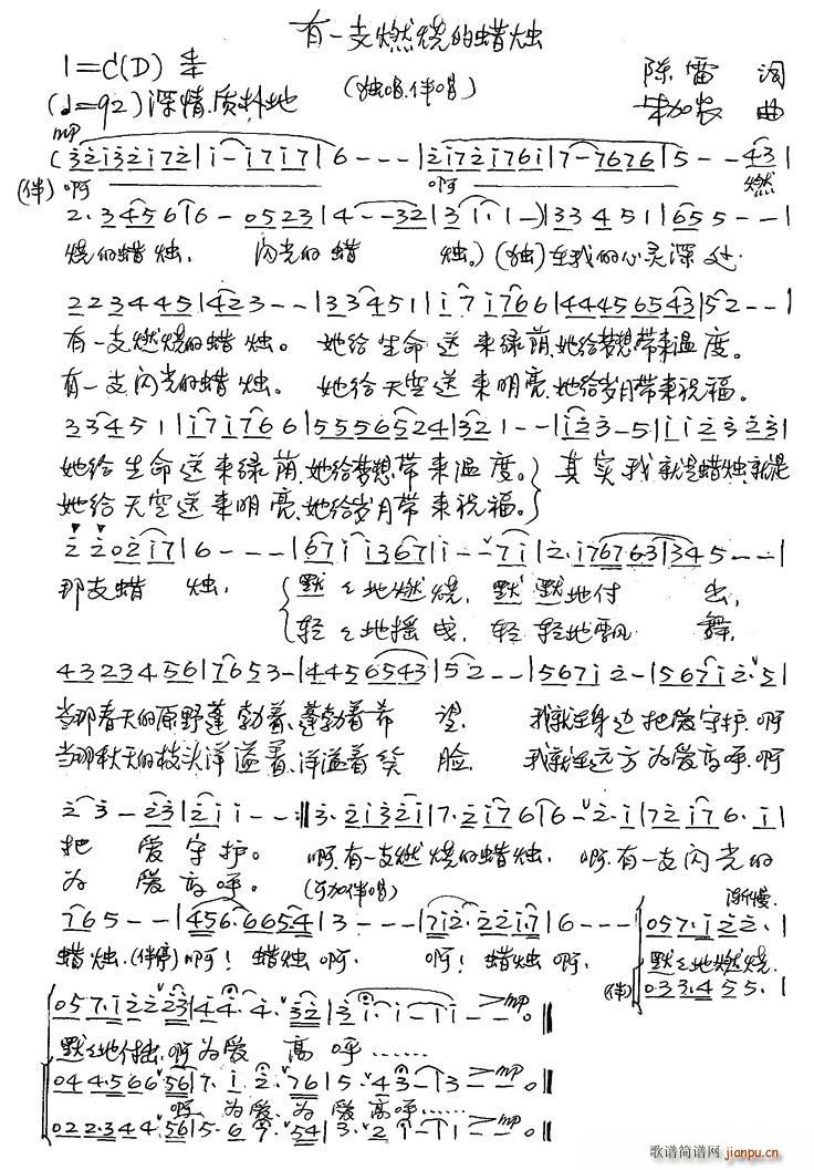 有一支燃烧的蜡烛(八字歌谱)1