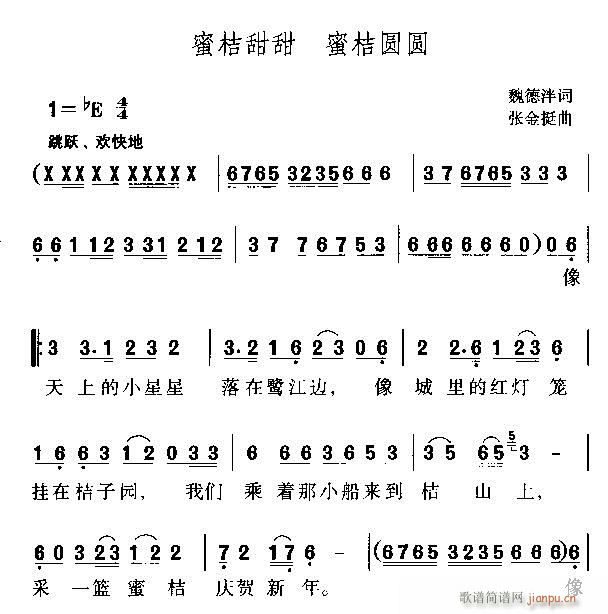 蜜桔甜甜蜜桔圆圆(八字歌谱)1