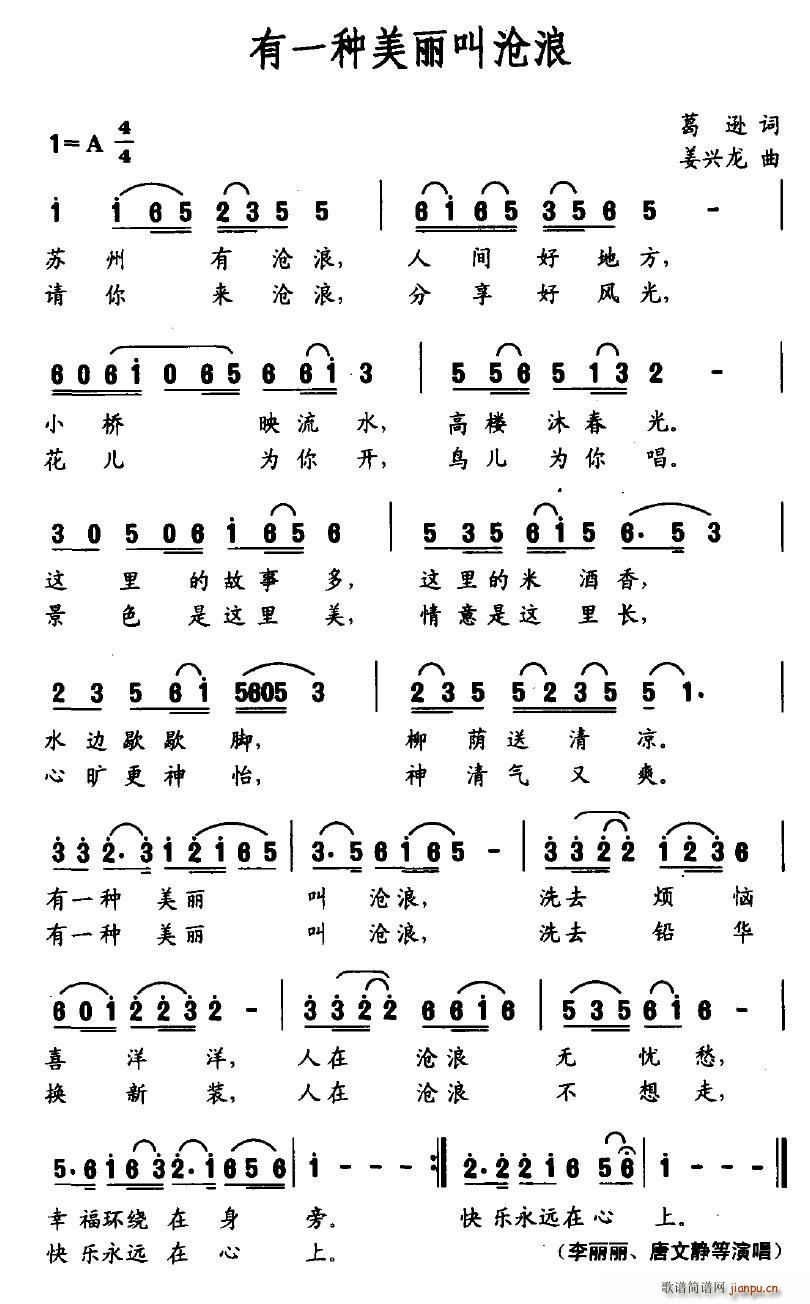 有一种美丽叫沧浪(八字歌谱)1