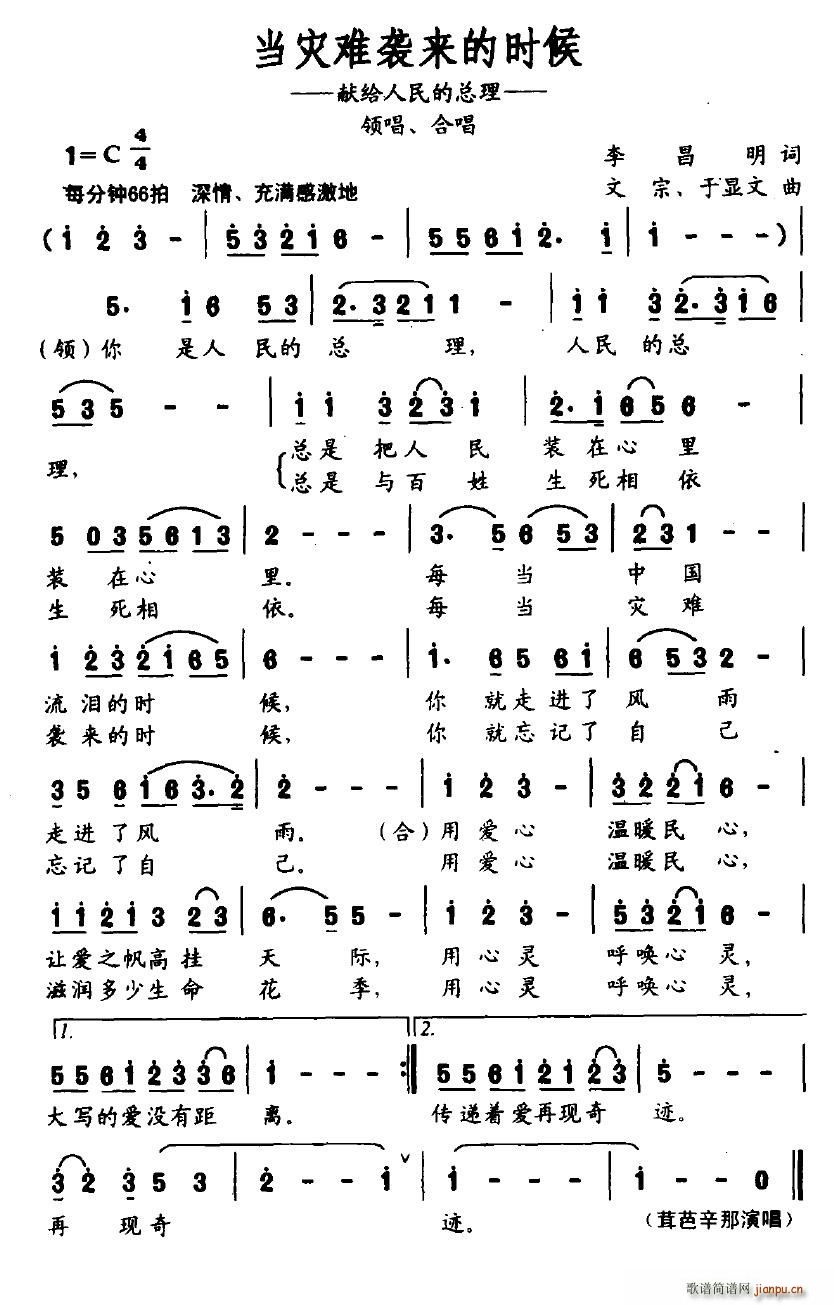 当灾难袭来的时候(八字歌谱)1