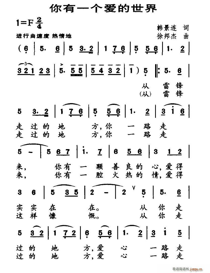 你有一个爱的世界(八字歌谱)1