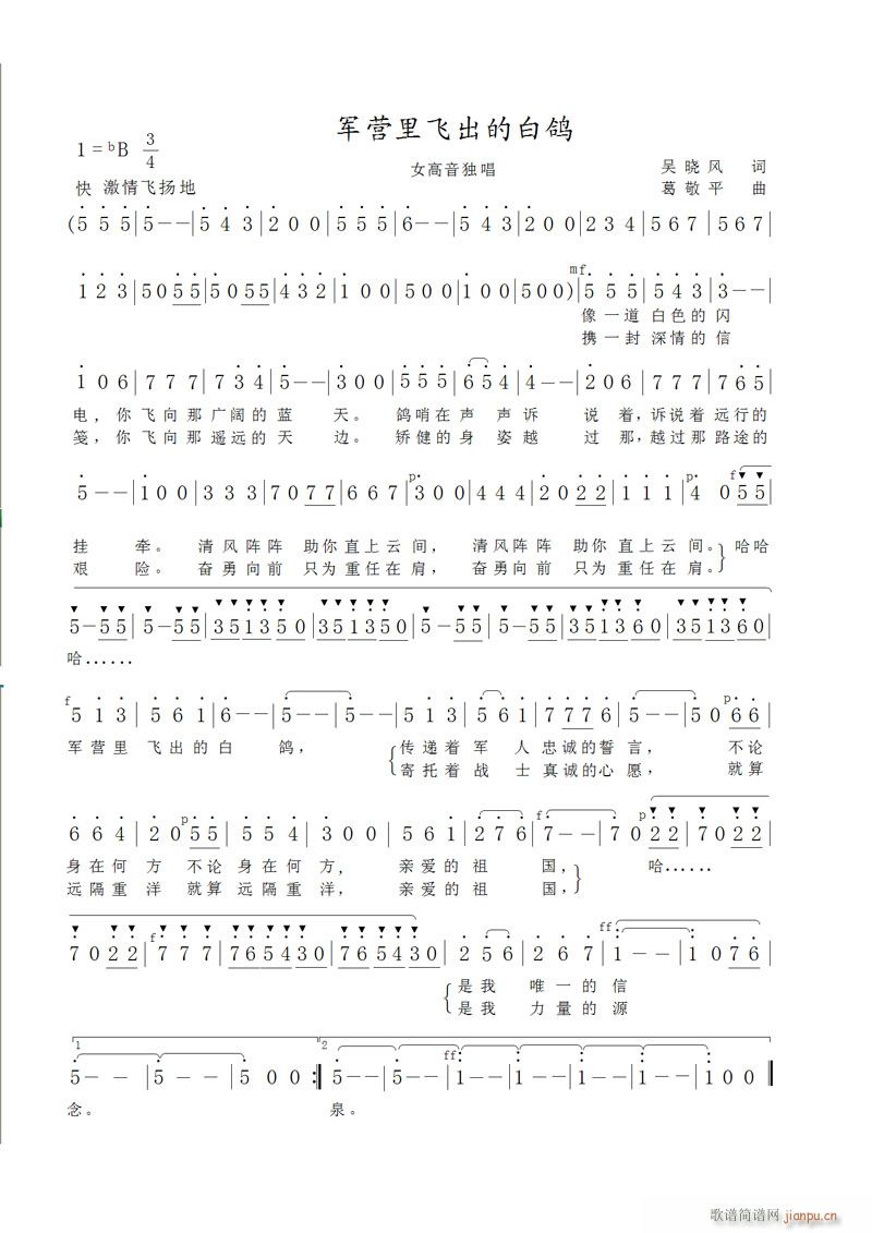 军营里飞出的白鸽(八字歌谱)1