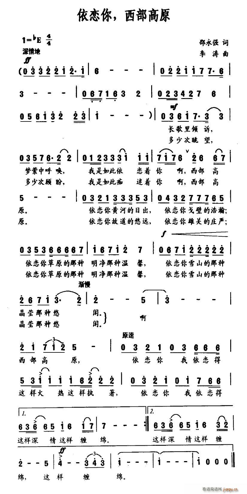 依恋你，西部高原(八字歌谱)1