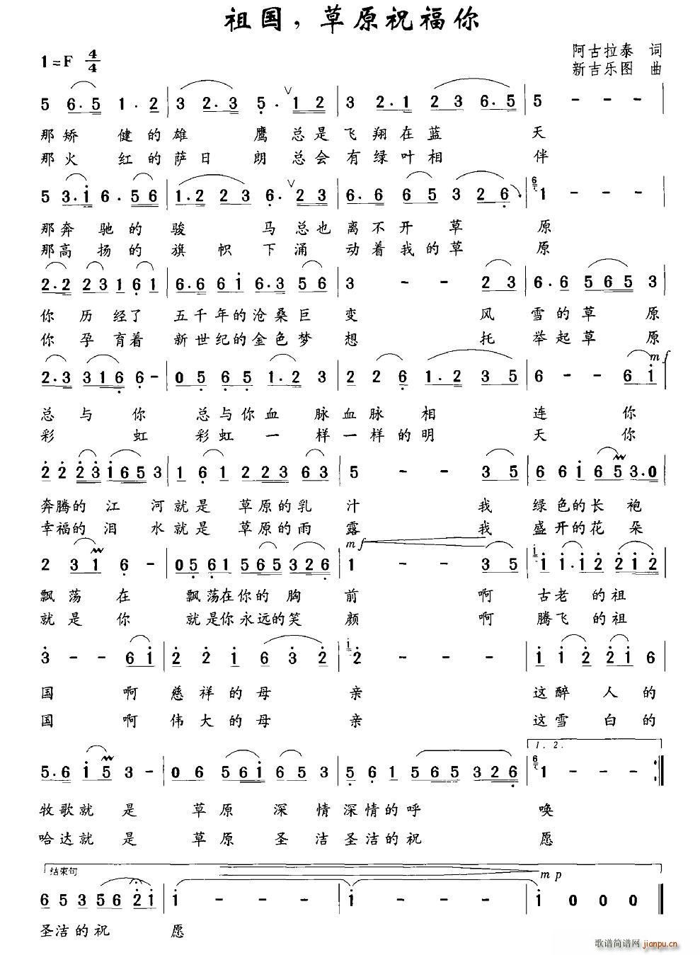 祖国，草原祝福你(八字歌谱)1