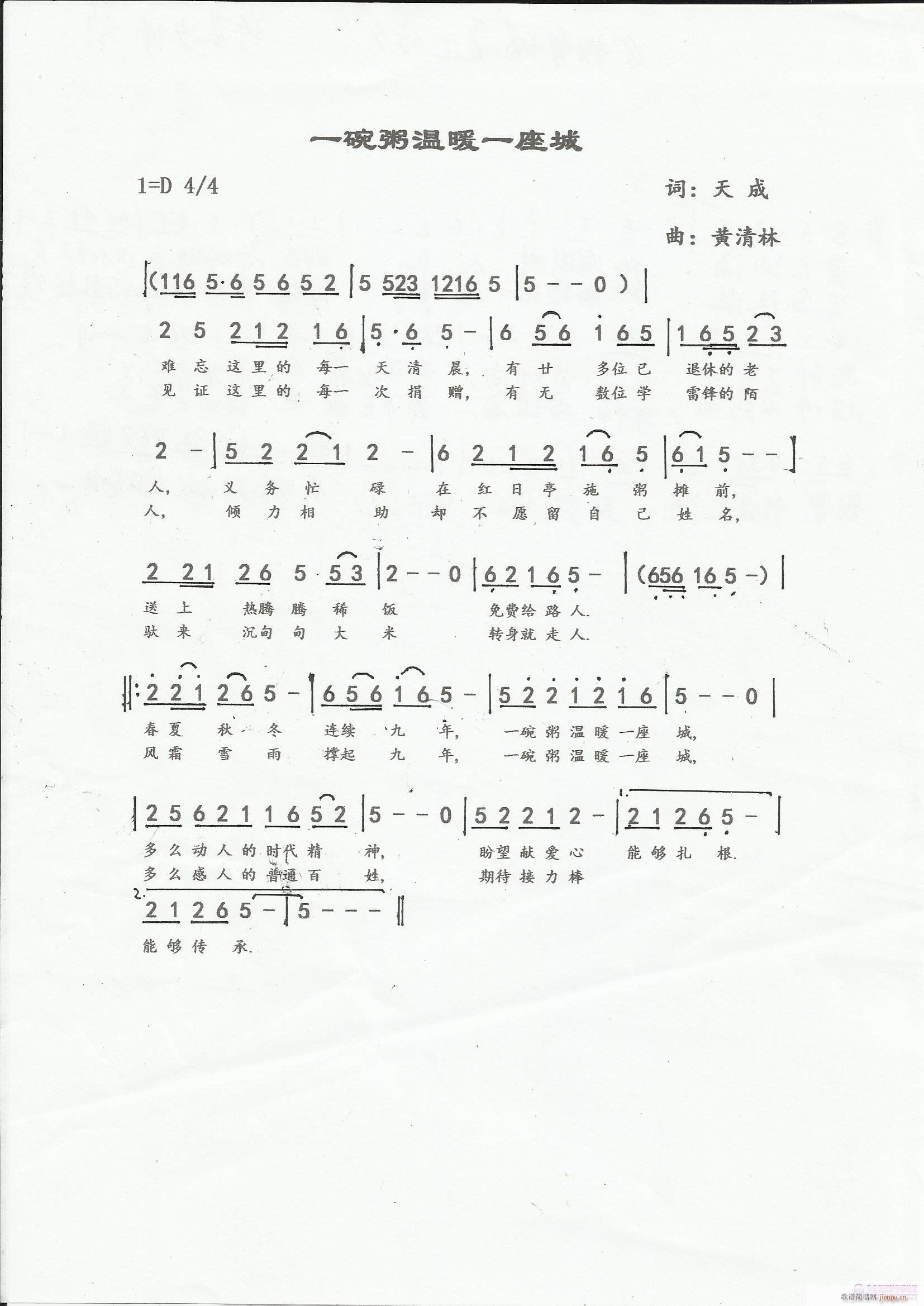 一碗粥温暖一座城(八字歌谱)1