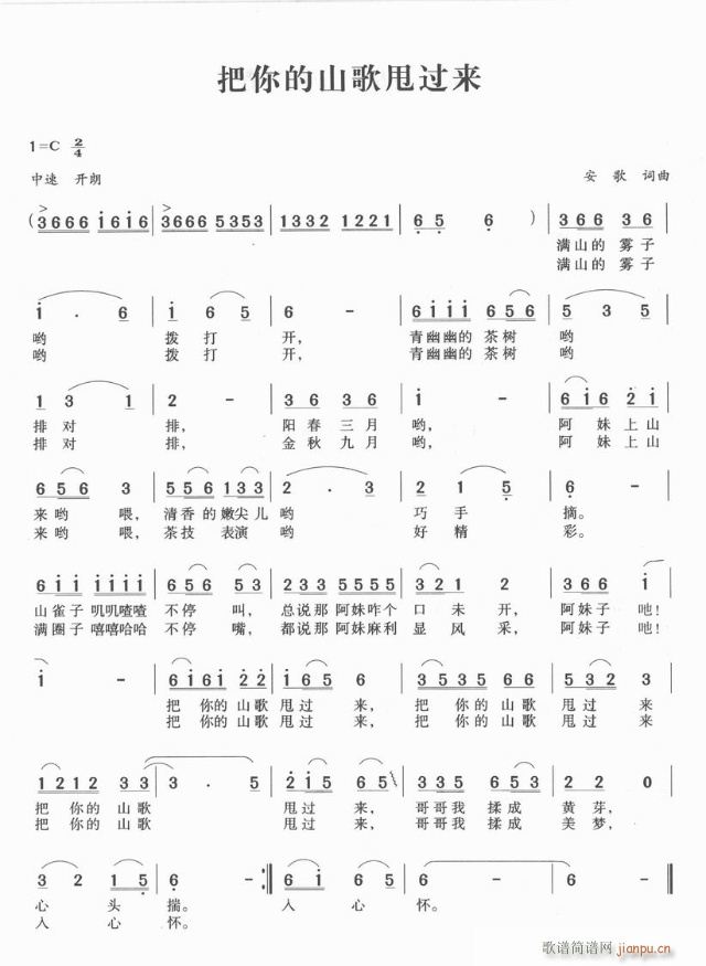 把你的山歌甩过来(八字歌谱)1