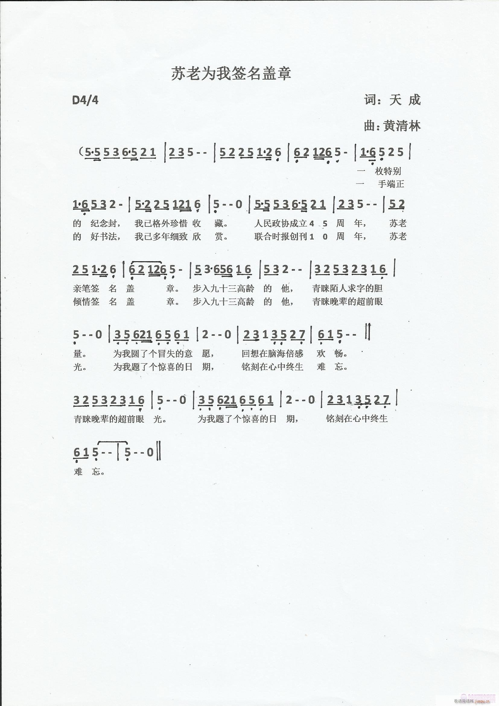 苏老为我签名盖章(八字歌谱)1