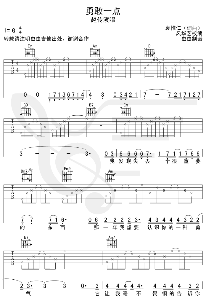 勇敢一点-认证谱(八字歌谱)1