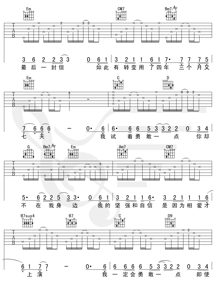 勇敢一点-认证谱(八字歌谱)3