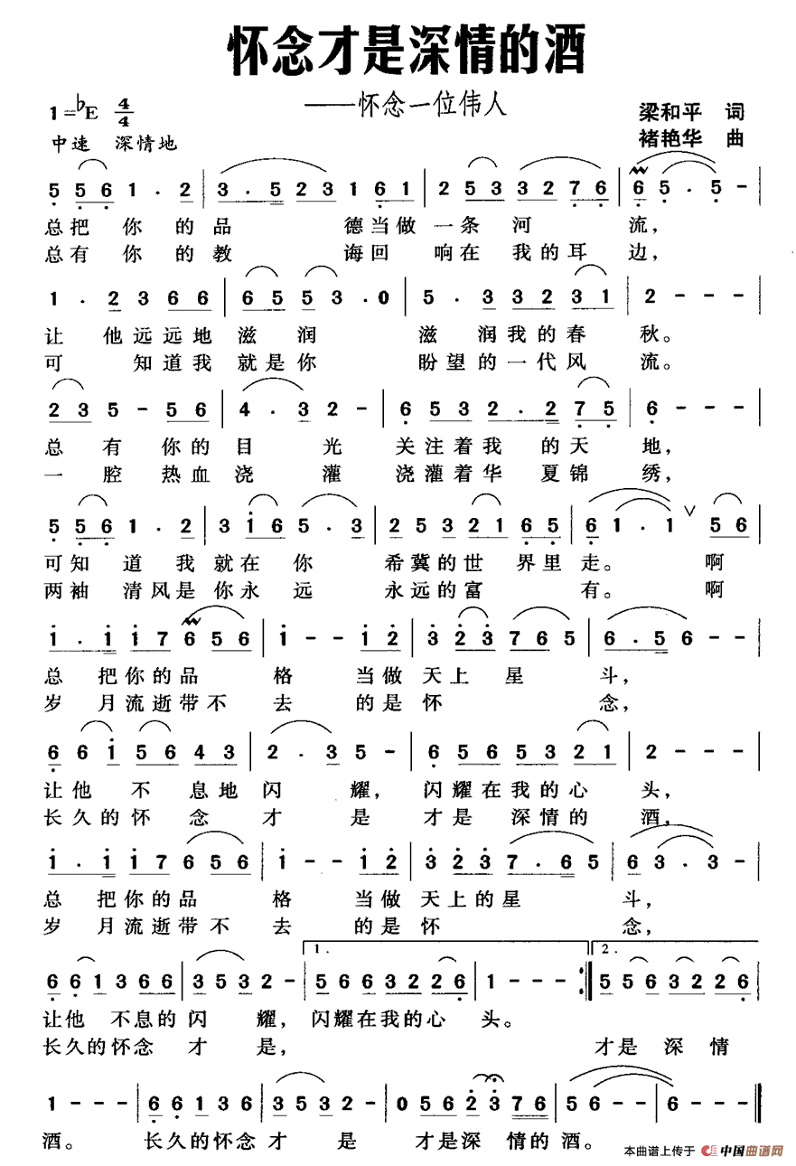 怀念才是深情的酒(八字歌谱)1