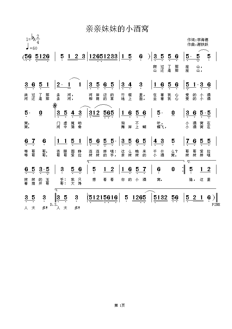 亲亲妹妹的小酒窝(八字歌谱)1