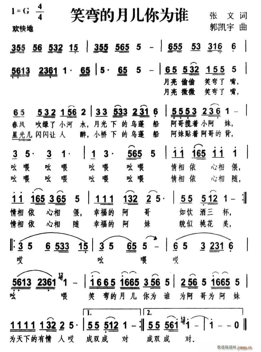 笑弯的月儿你为谁(八字歌谱)1