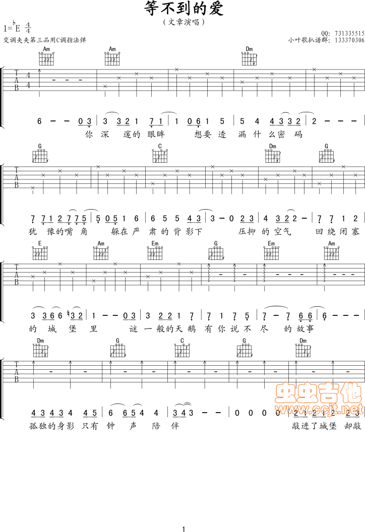 等不到的爱简化版(八字歌谱)1
