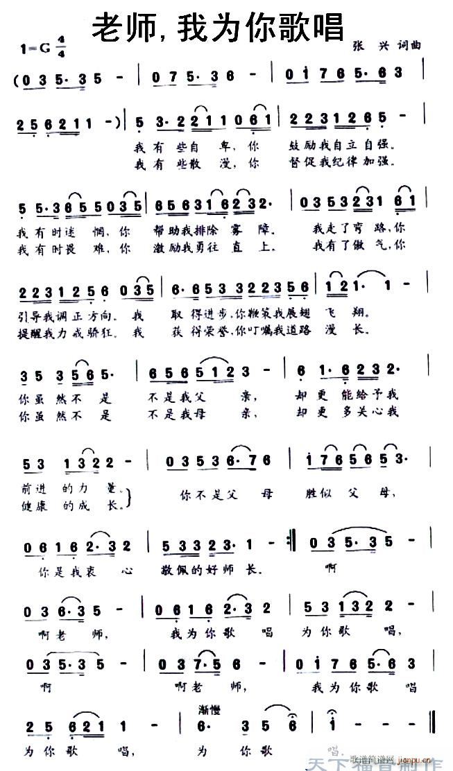 老师,我为你歌唱(八字歌谱)1