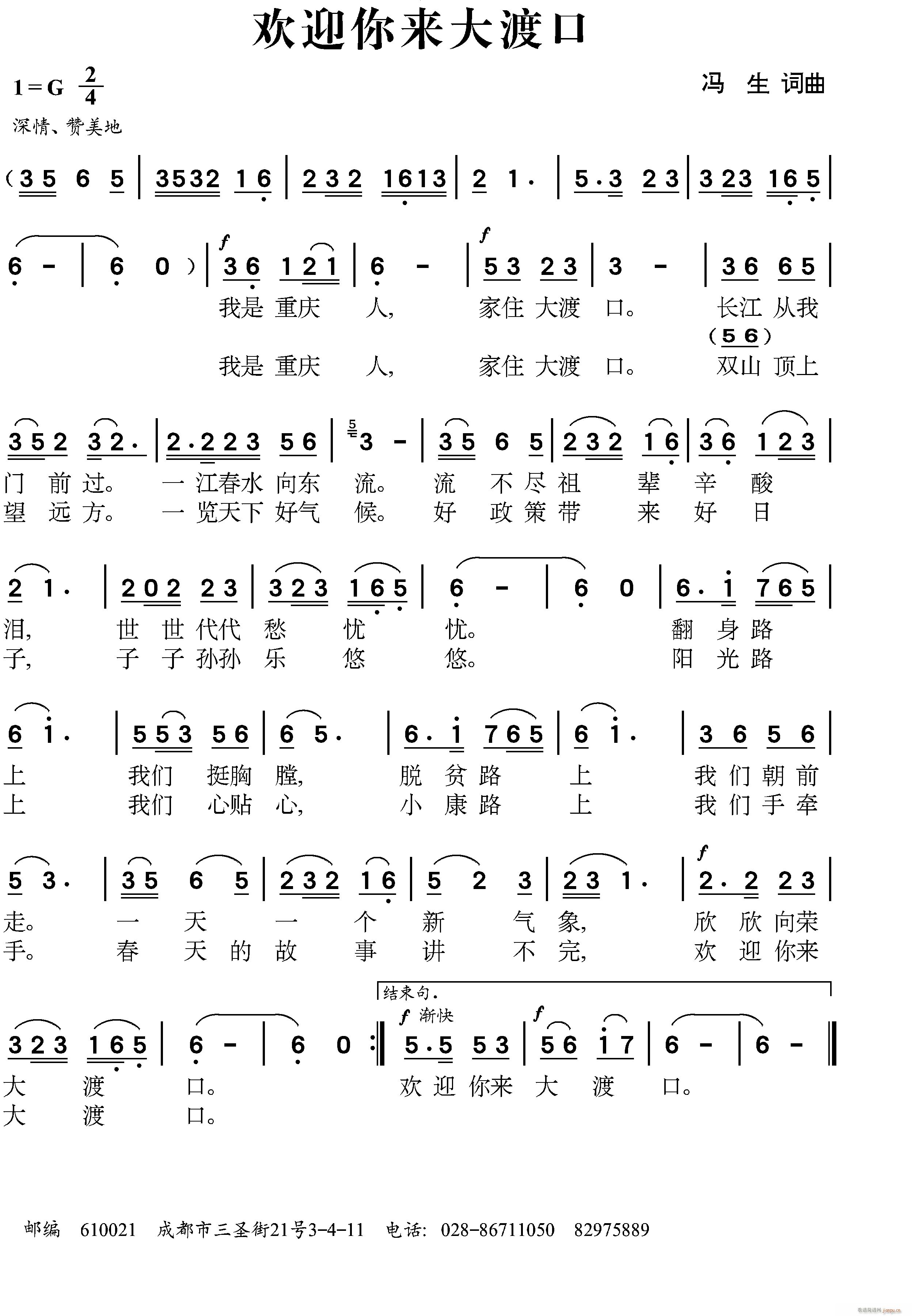 重庆大渡口区征歌(八字歌谱)1