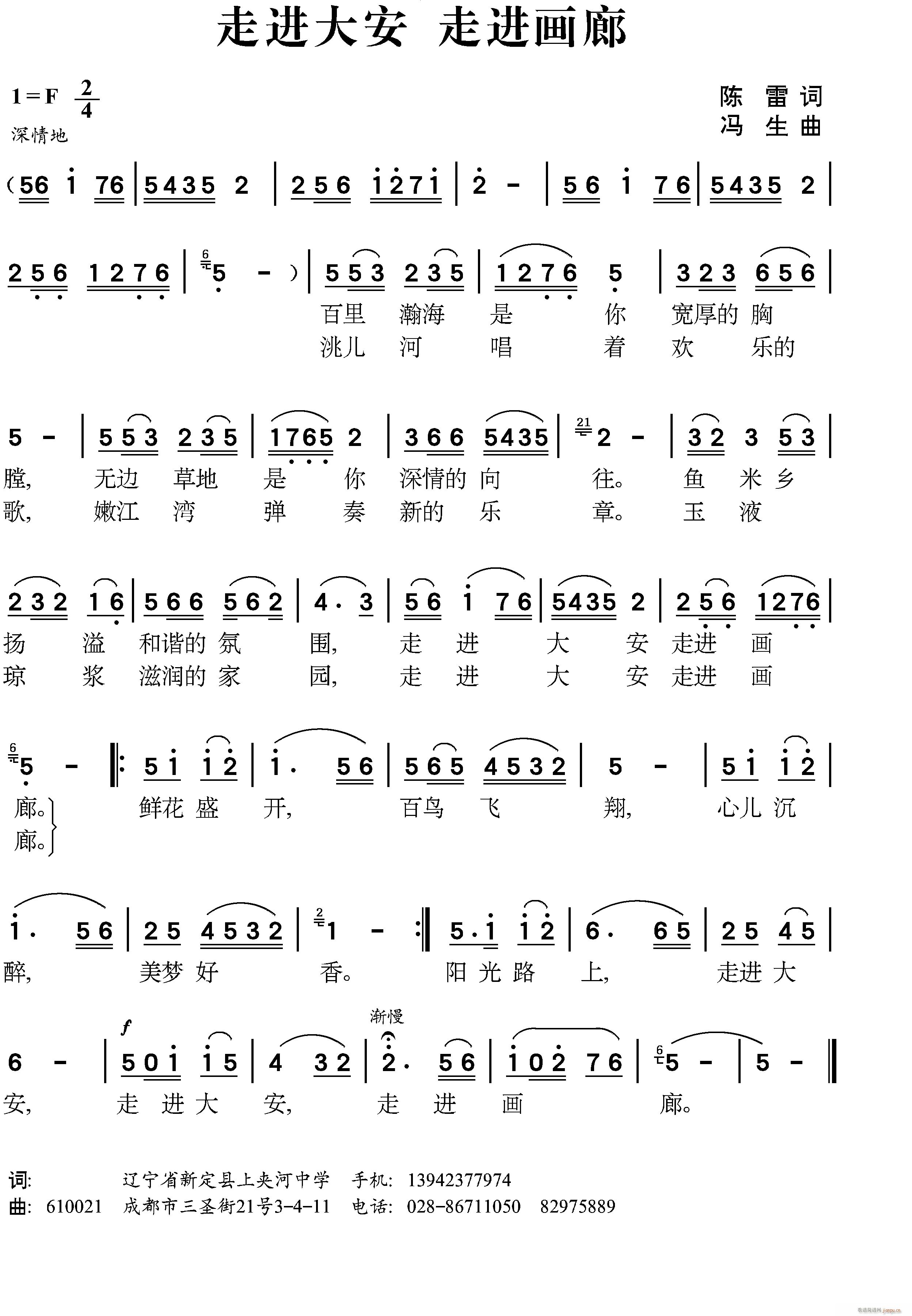 走进大安走进画廊(八字歌谱)1