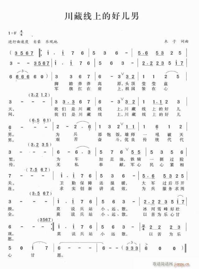 川藏线上的好儿男(八字歌谱)1