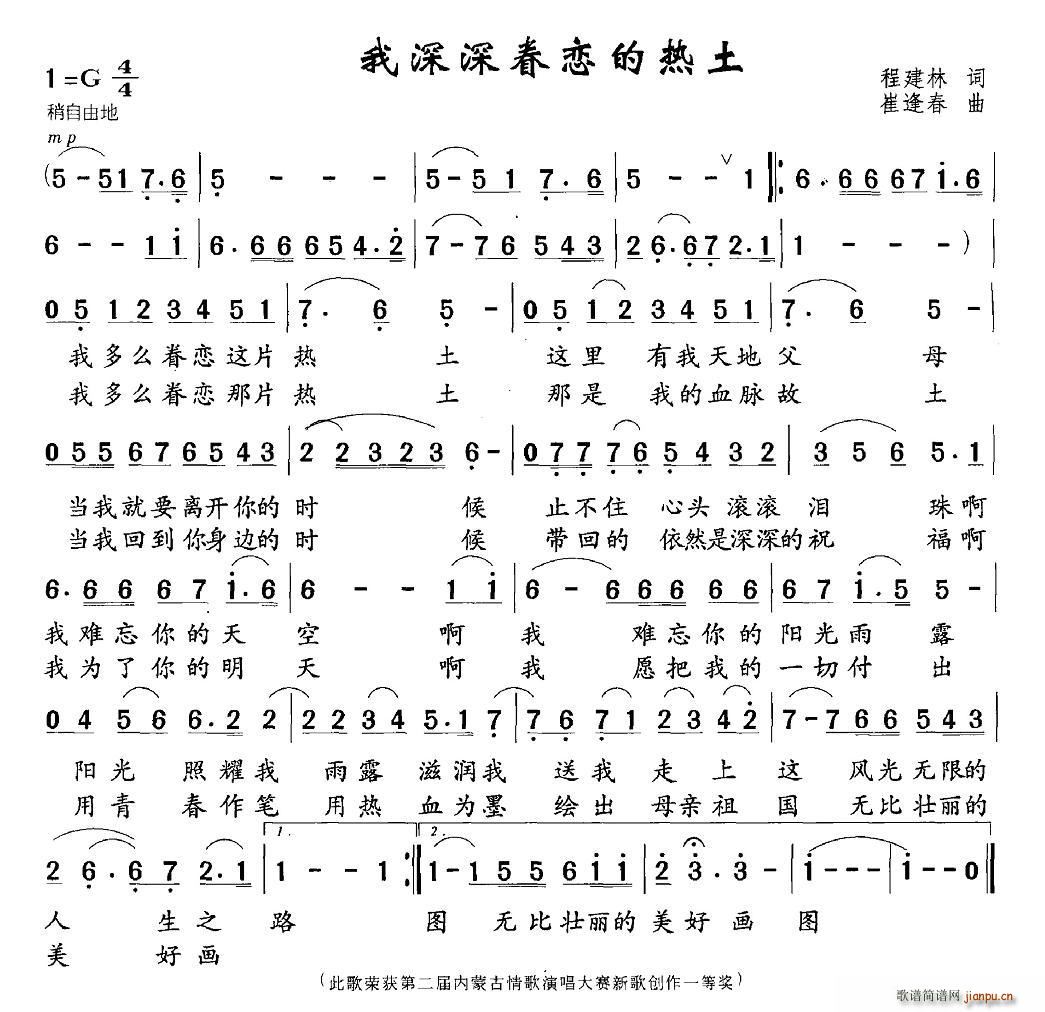 我深深眷恋的热土(八字歌谱)1