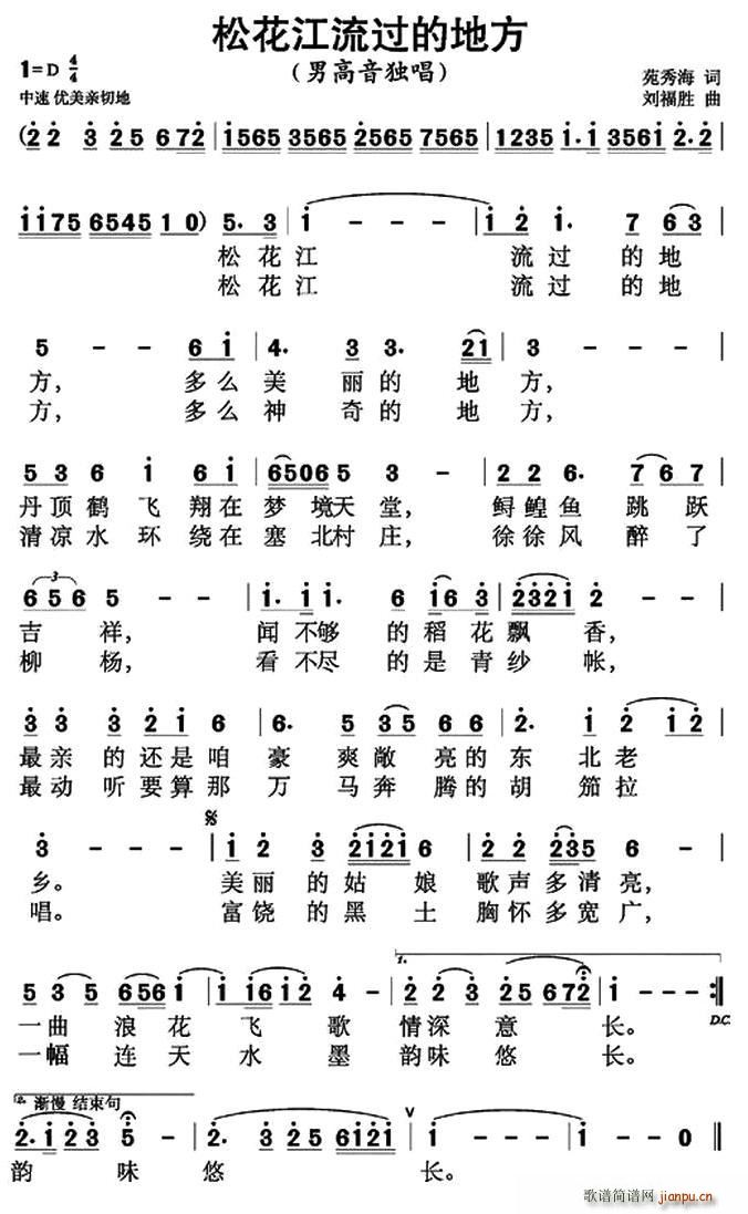 松花江流过的地方(八字歌谱)1