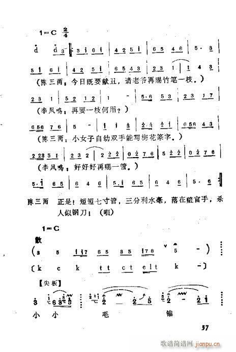 陈三两21-40(八字歌谱)17