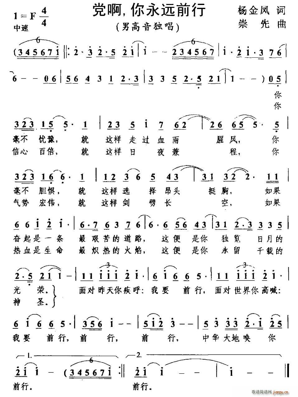 党啊,你永远前行(八字歌谱)1