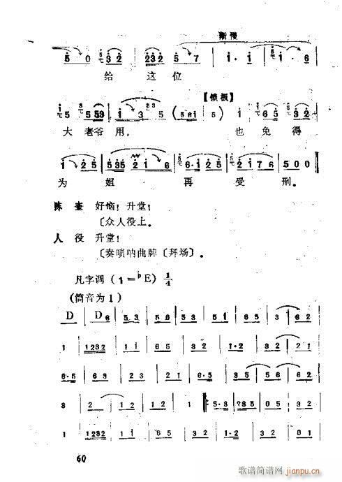 陈三两41-68(八字歌谱)20