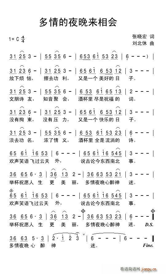 多情的夜晚来相会(八字歌谱)1