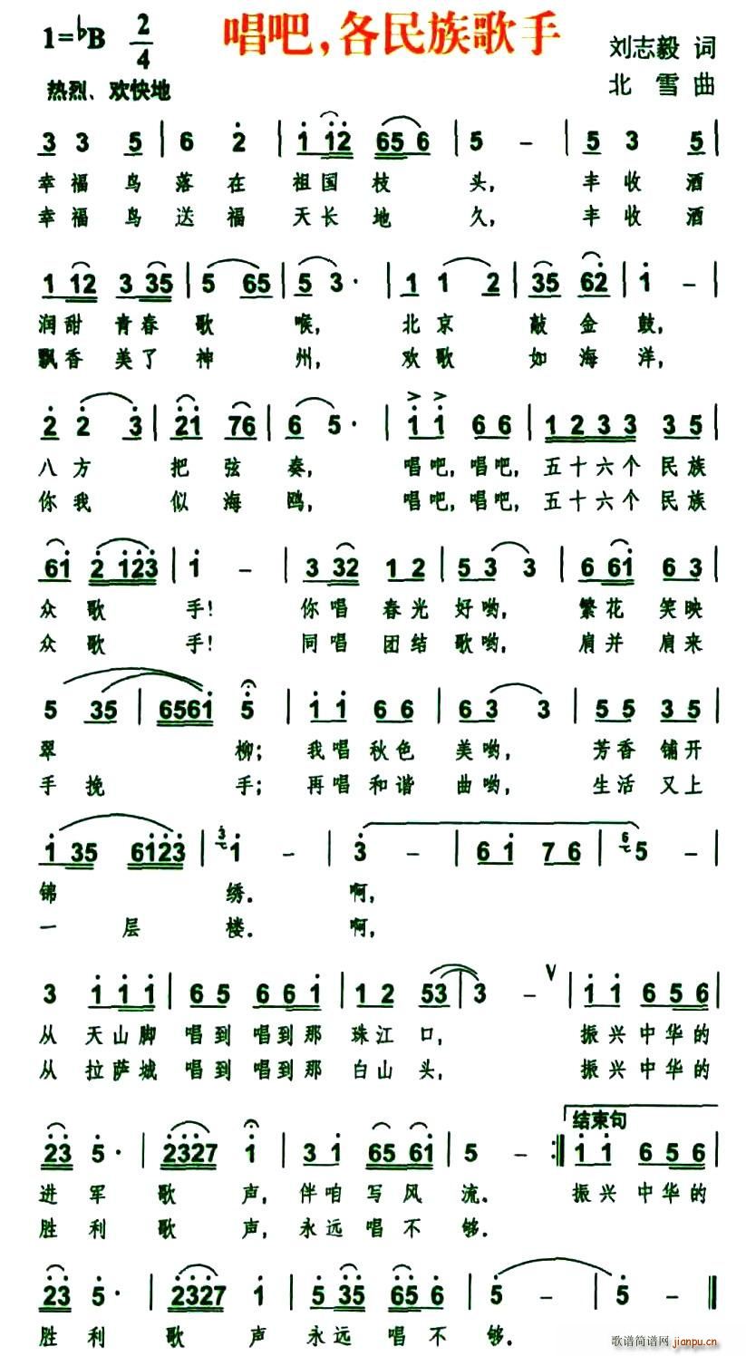 唱吧，各民族歌手(八字歌谱)1