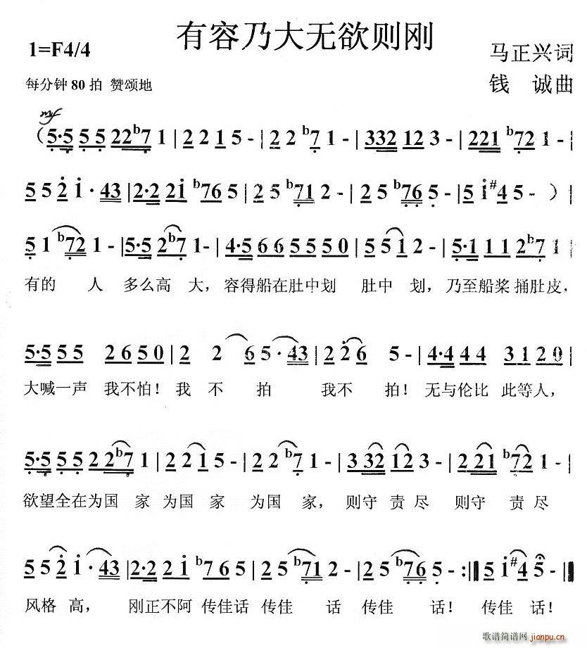 有容乃大无欲则刚(八字歌谱)1