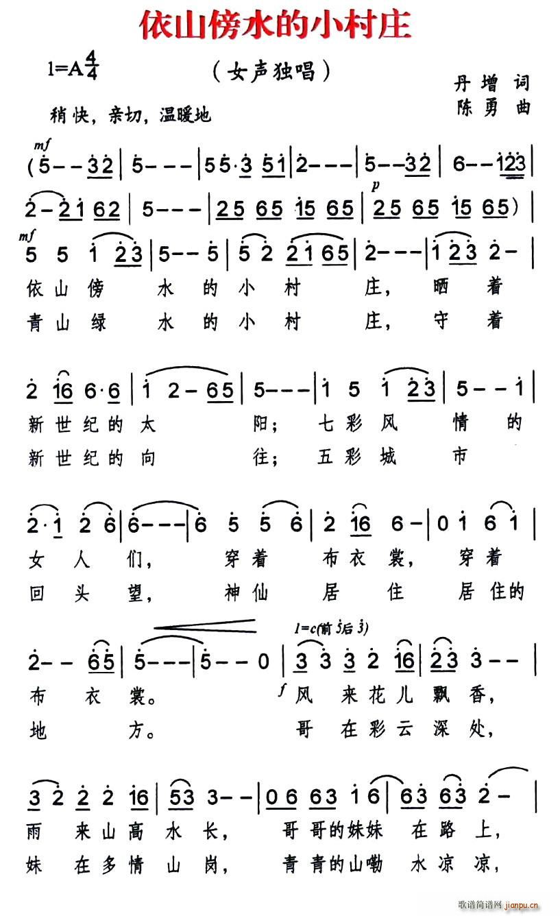 依山傍水的小村庄(八字歌谱)1