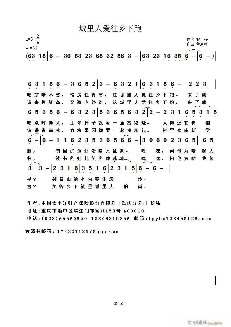 城里人爱往乡下跑(八字歌谱)1