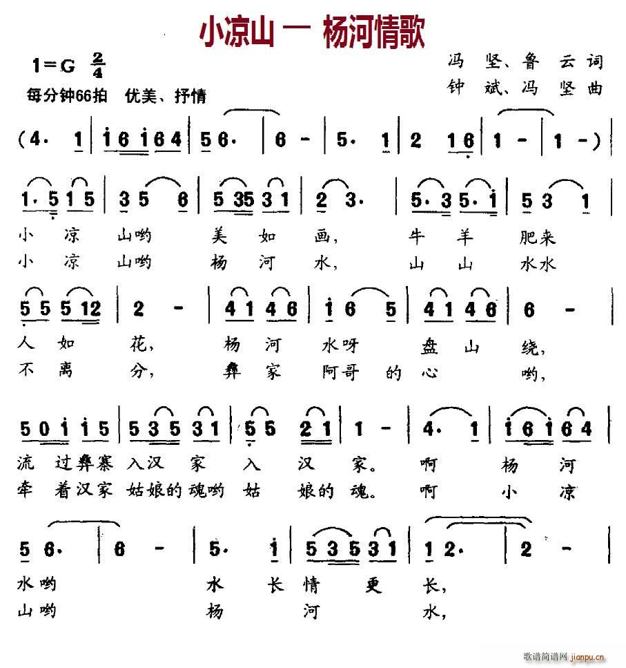 小凉山—杨河情歌(八字歌谱)1