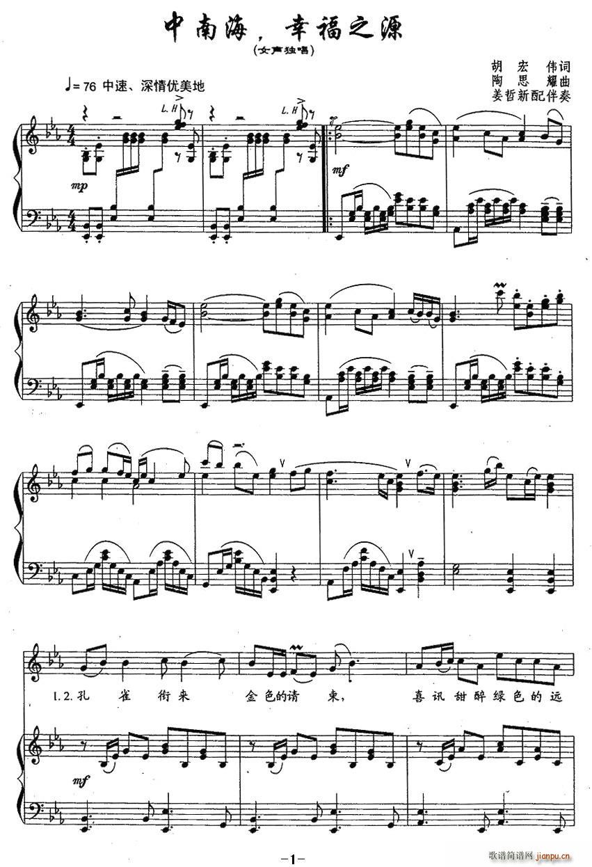 中南海，幸福之源(八字歌谱)1