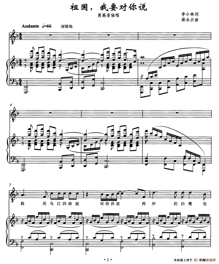 祖国，我要对你说(八字歌谱)1