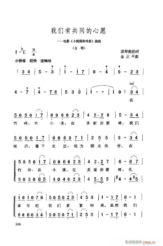 我们有共同的心愿(八字歌谱)1
