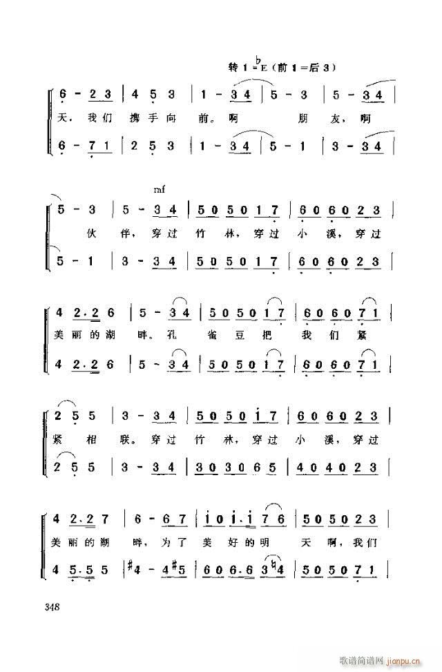 我们有共同的心愿(八字歌谱)3