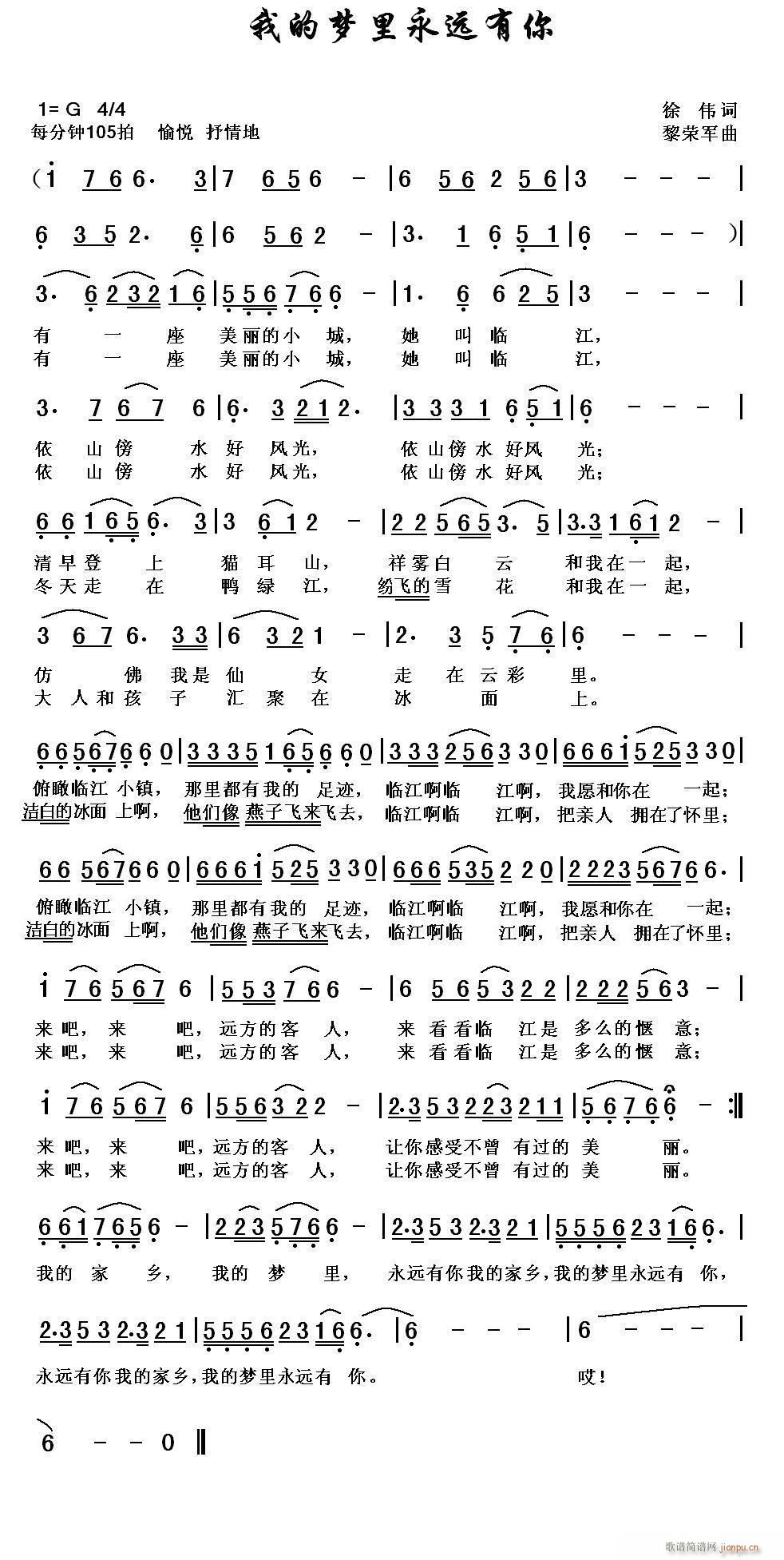 我的梦里永远有你(八字歌谱)1