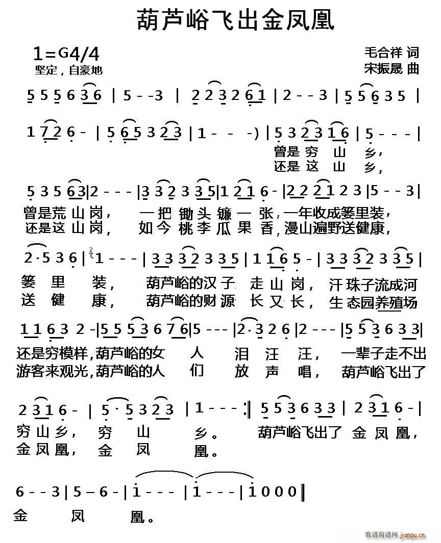 葫芦峪飞出金凤凰(八字歌谱)1