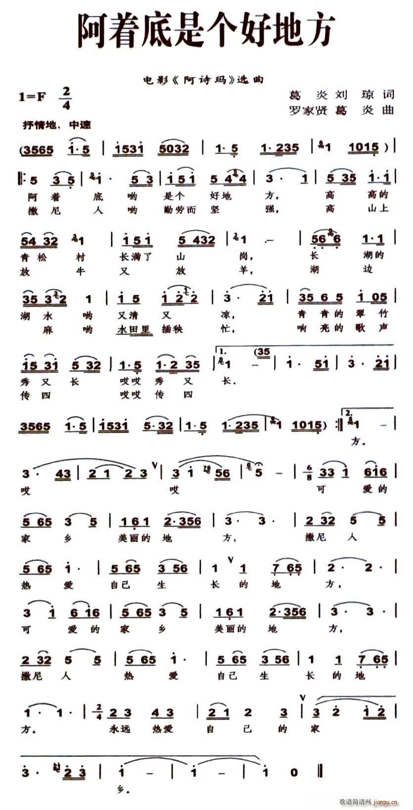 阿着底是个好地方(八字歌谱)1