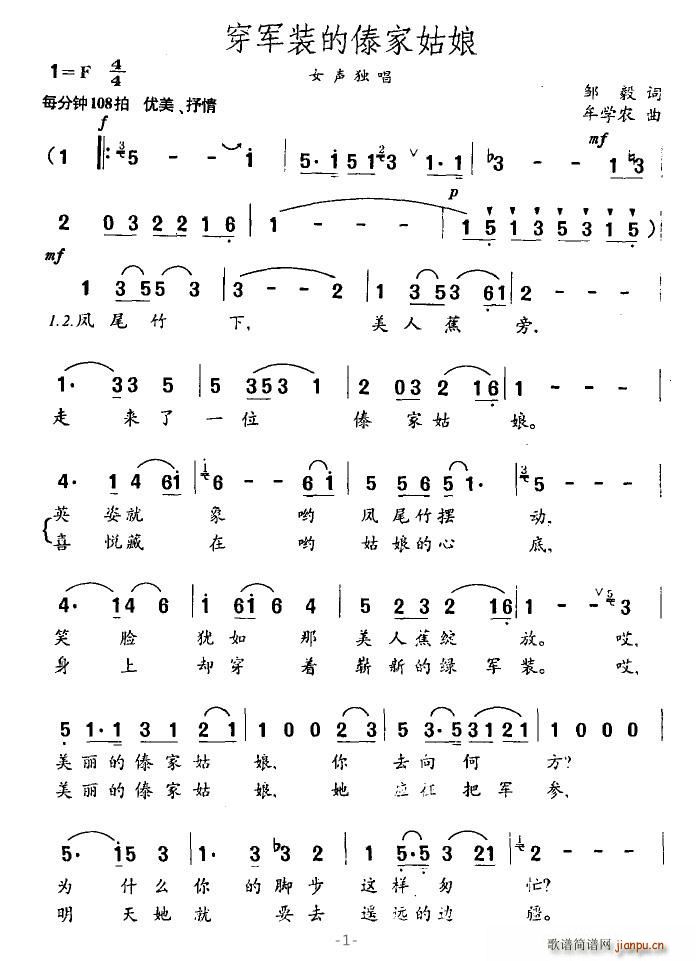 穿军装的傣家姑娘(八字歌谱)1