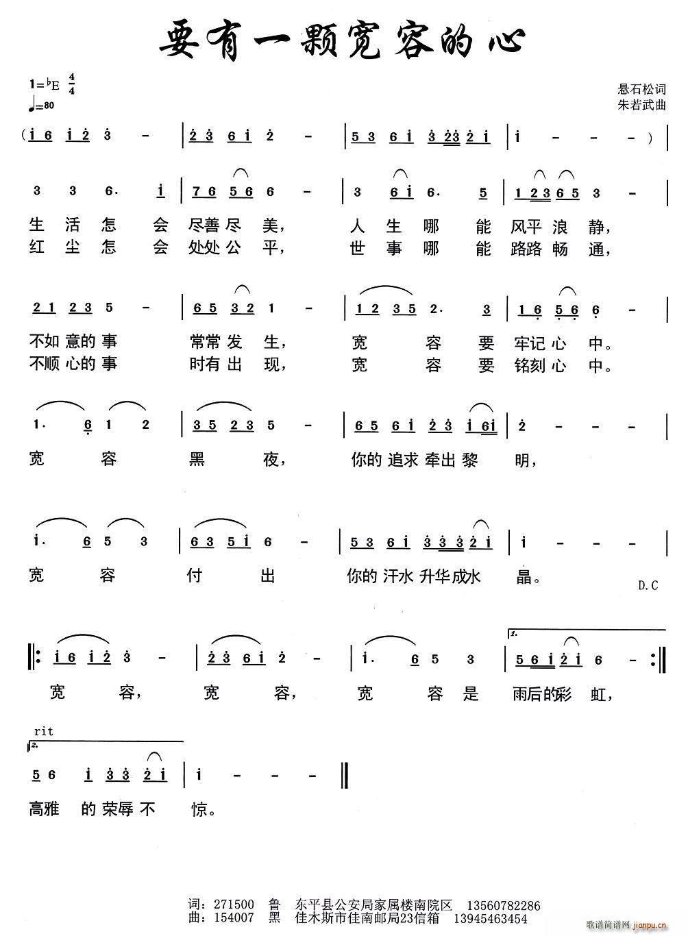 要有一颗宽容的心(八字歌谱)1