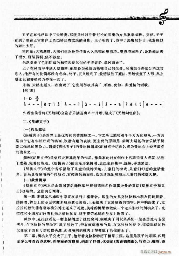 201-230序(八字歌谱)7