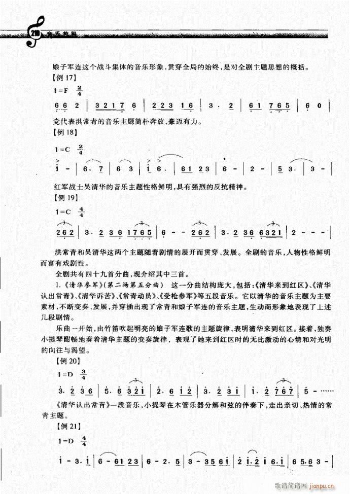 201-230序(八字歌谱)10