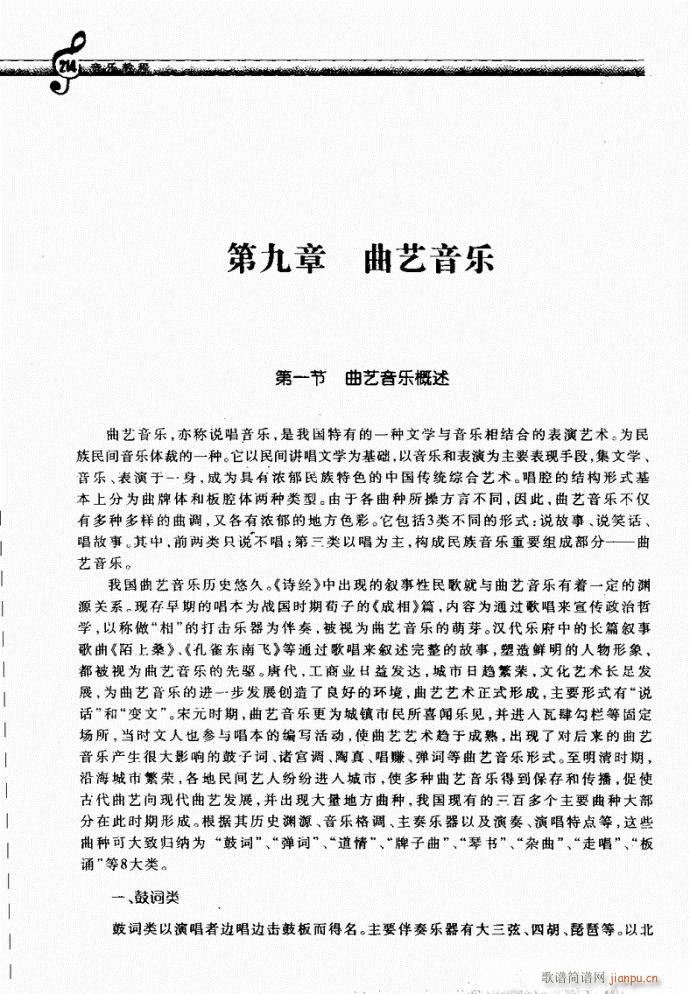 201-230序(八字歌谱)14