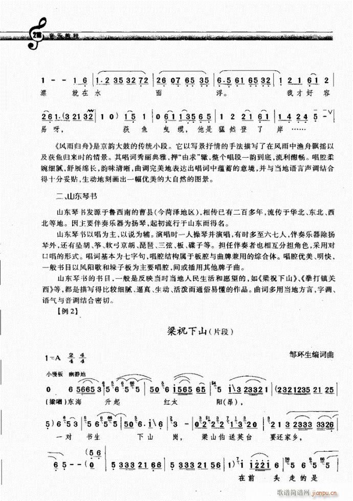 201-230序(八字歌谱)18